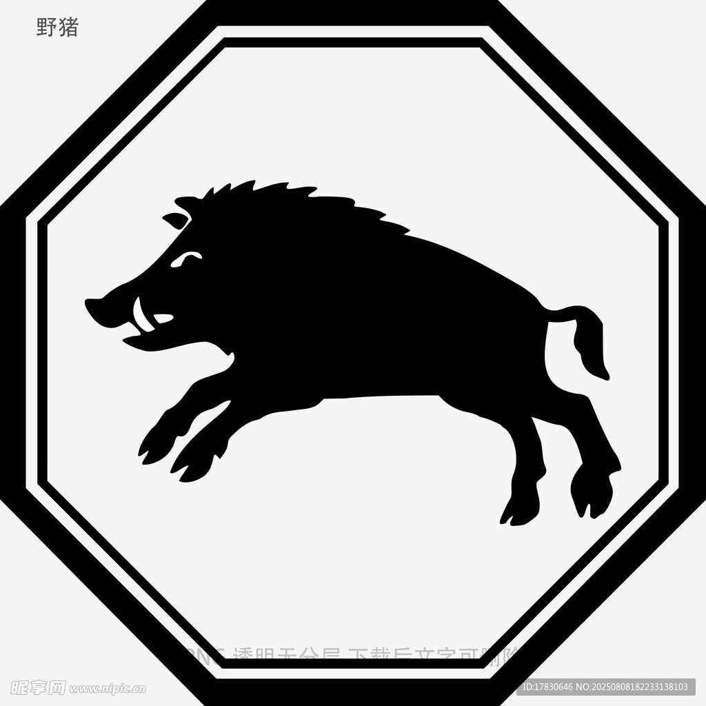 野猪