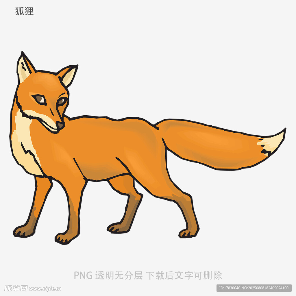 狐狸