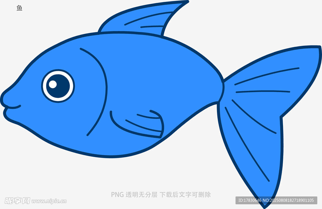 鱼