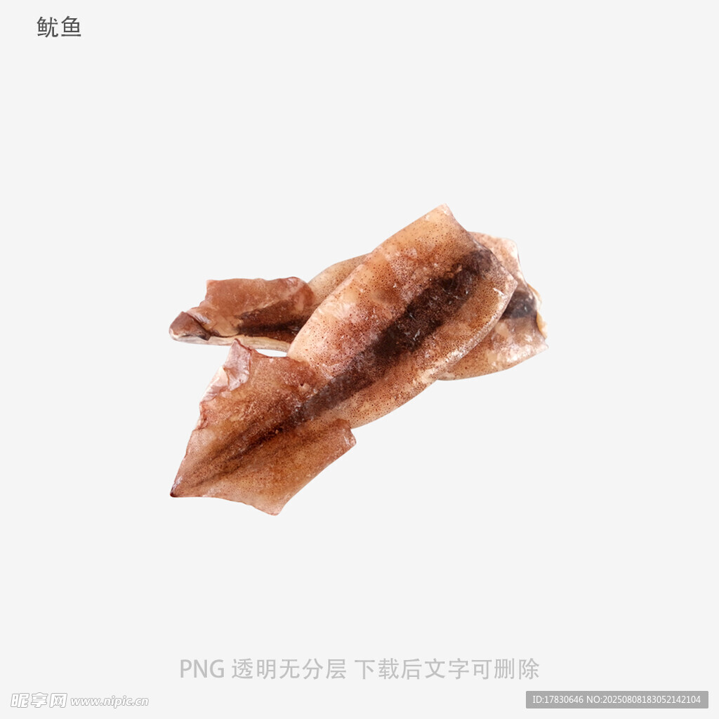 鱿鱼