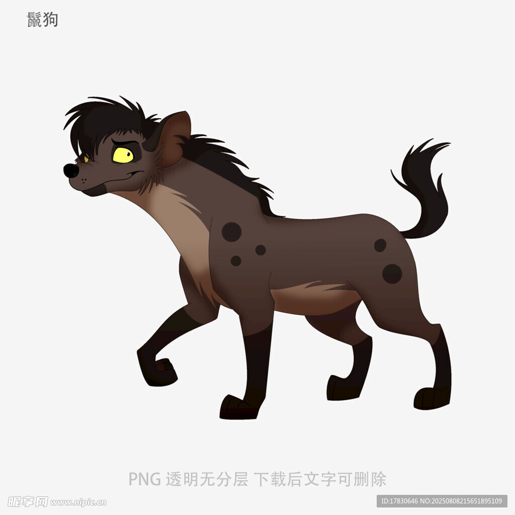 鬣狗
