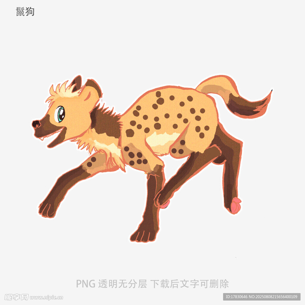 鬣狗