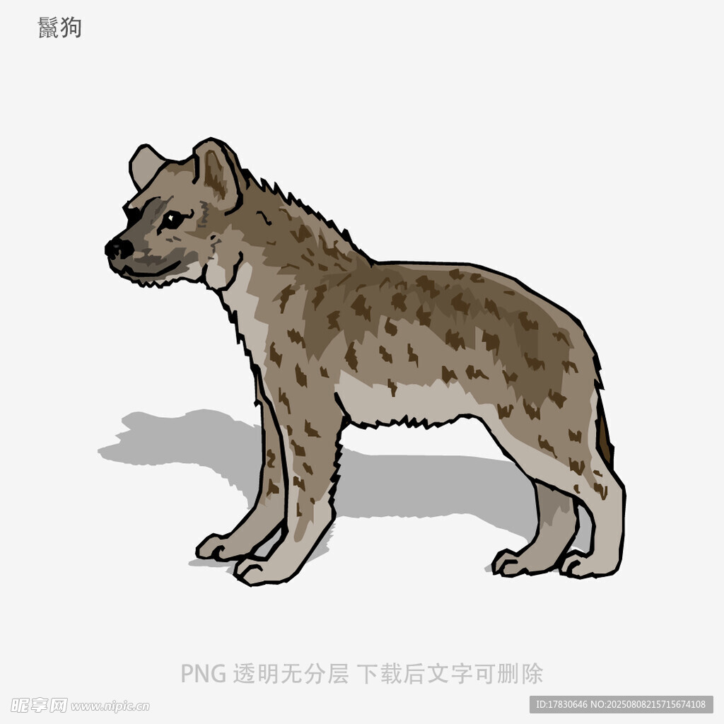 鬣狗