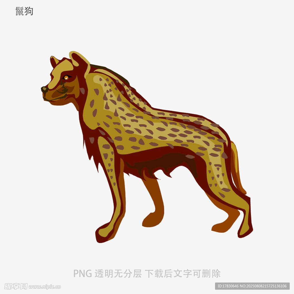 鬣狗