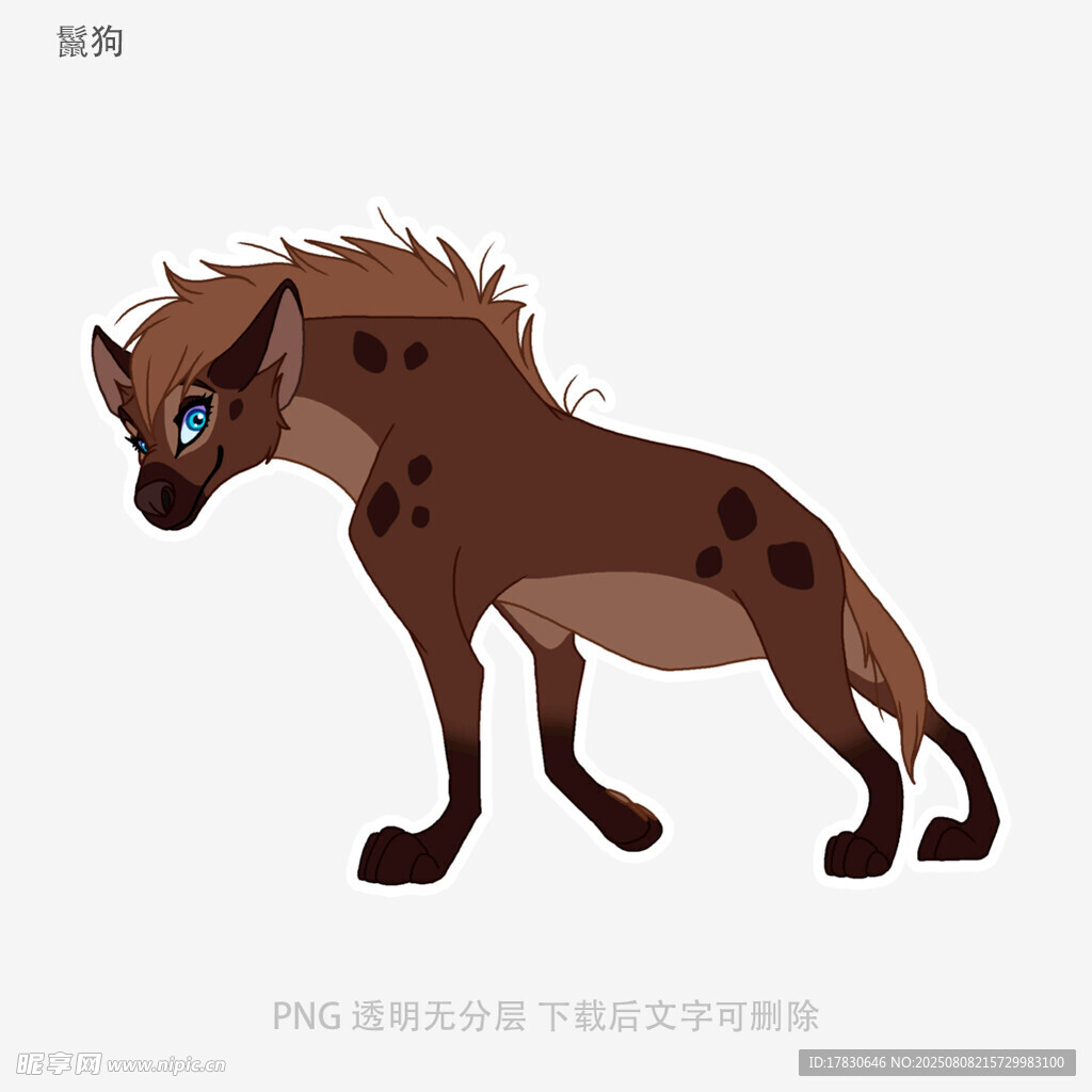 鬣狗