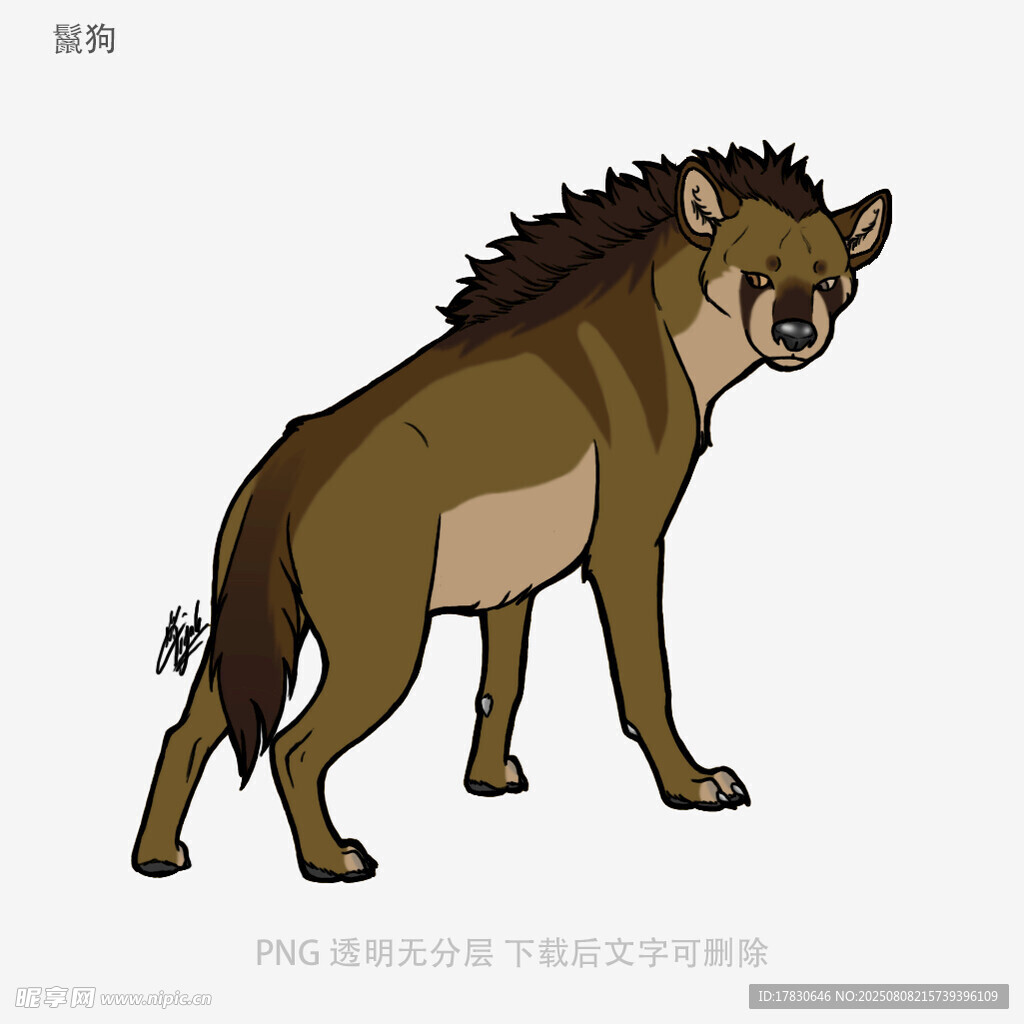 鬣狗