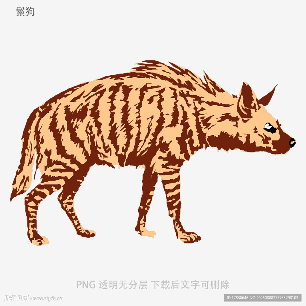 鬣狗
