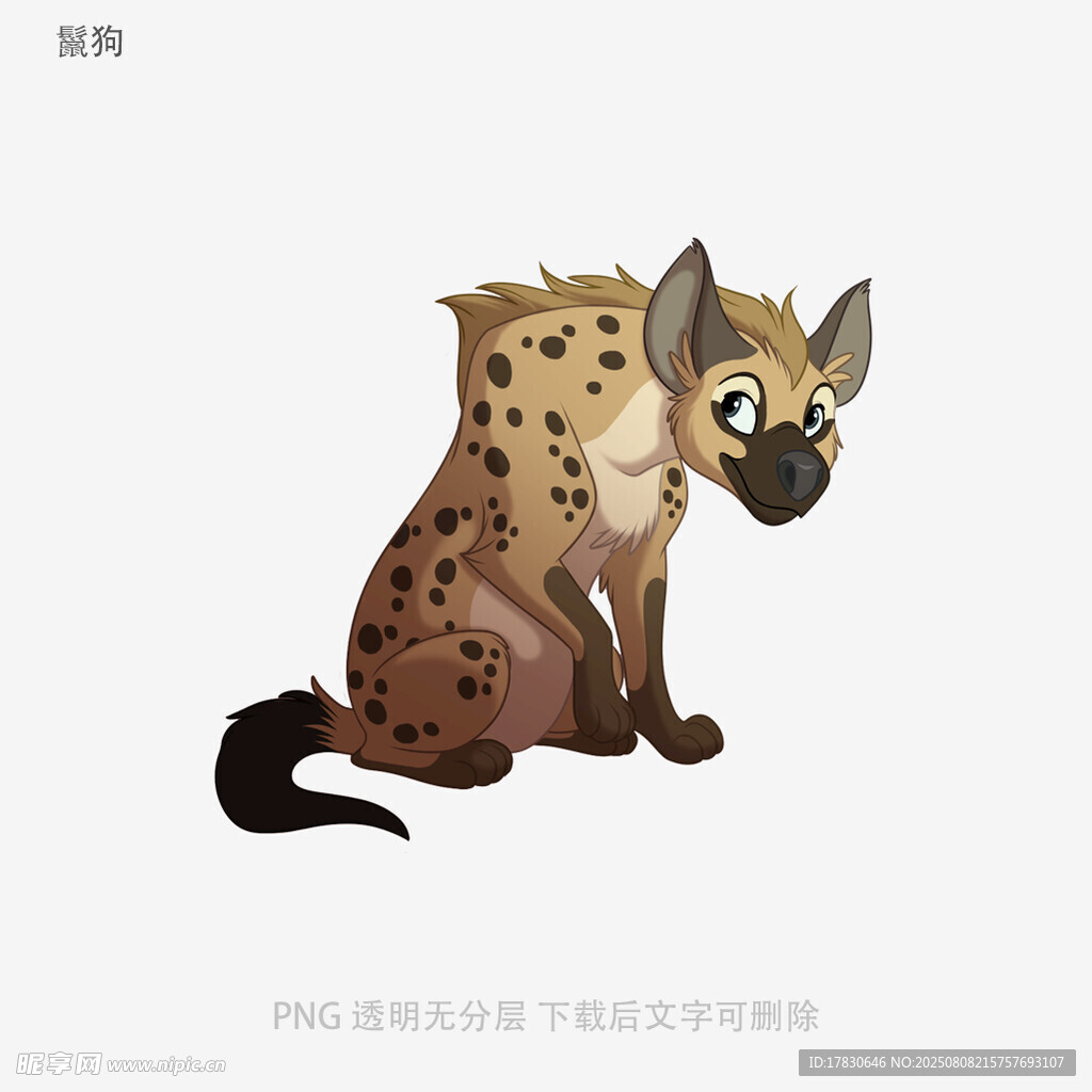 鬣狗