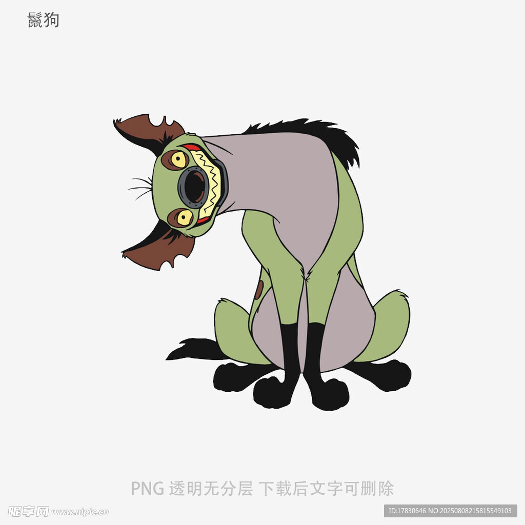 鬣狗
