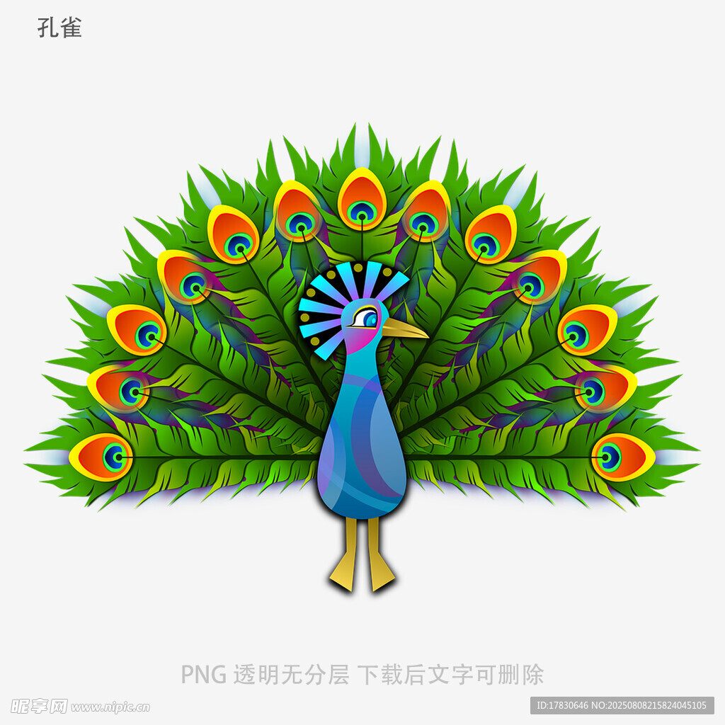 孔雀