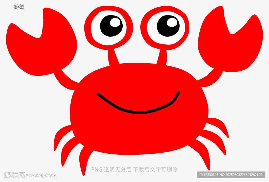 螃蟹