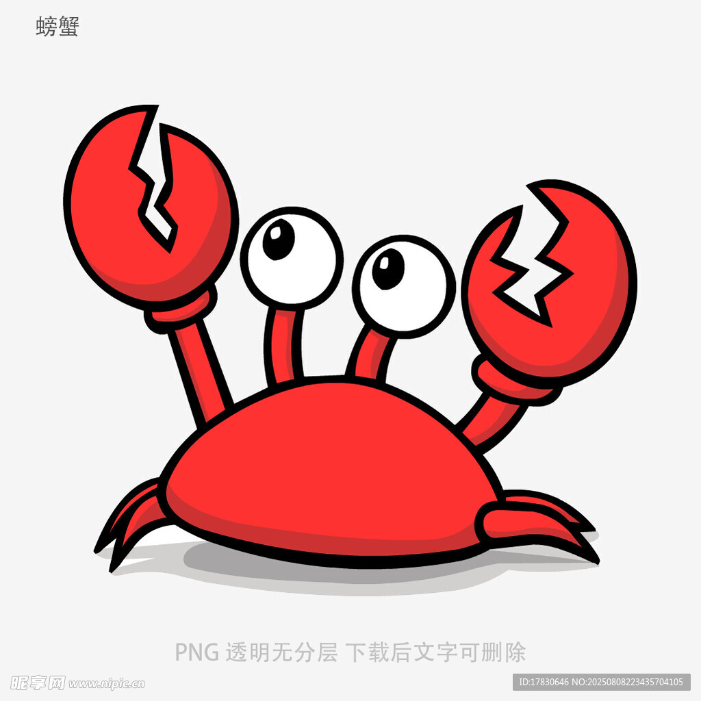 螃蟹