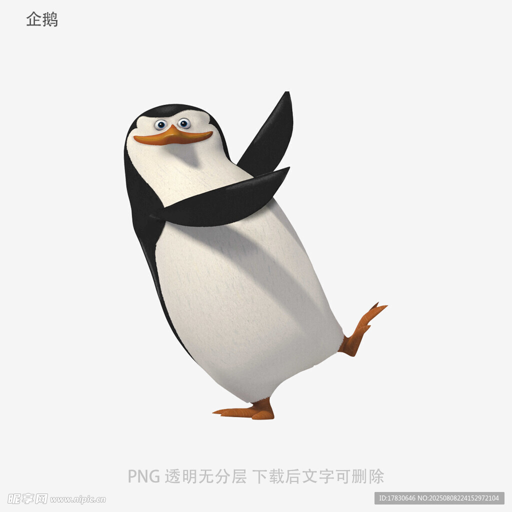 企鹅