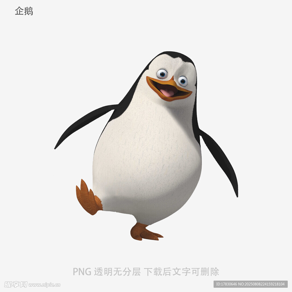 企鹅