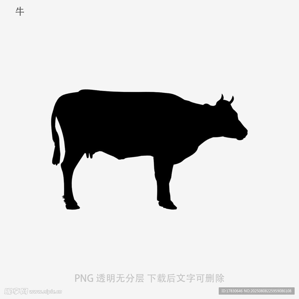 牛
