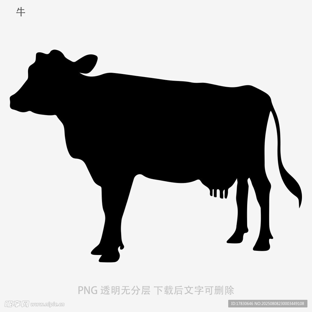 牛