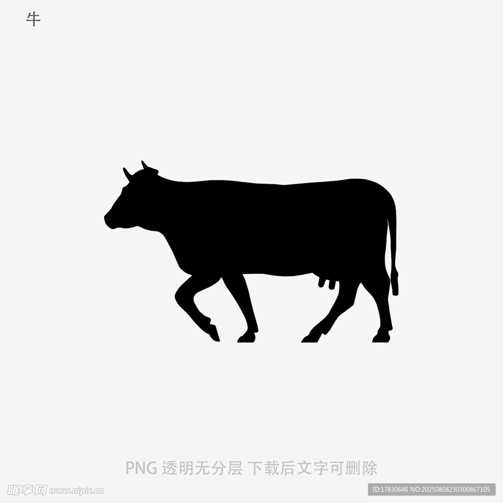 牛