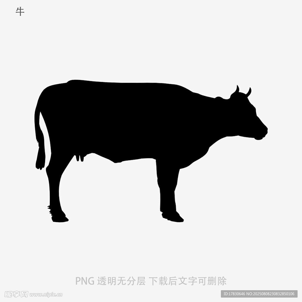 牛