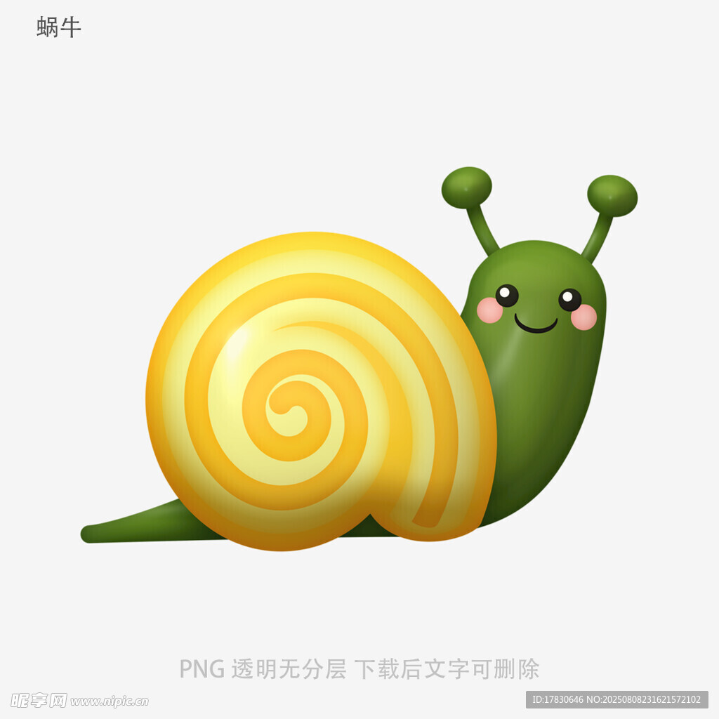 蜗牛