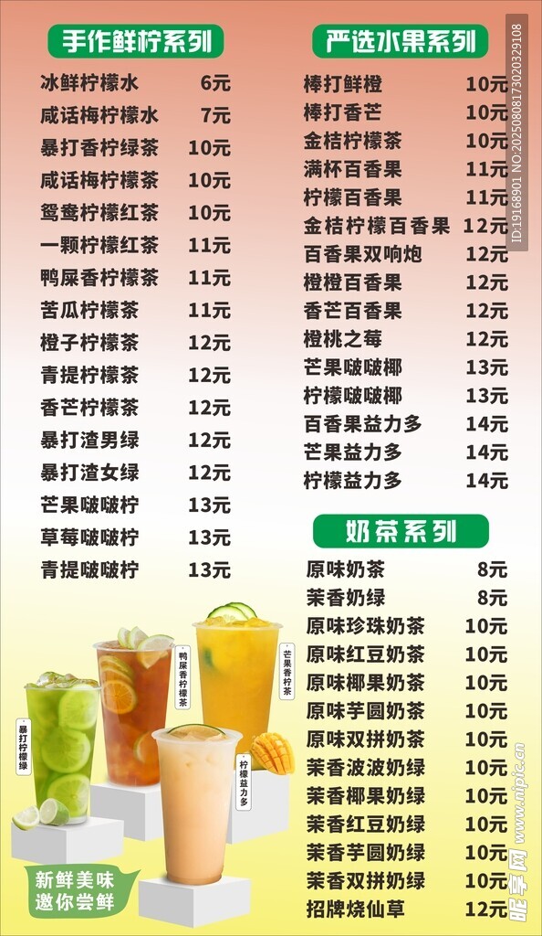 柠檬茶菜单