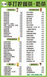 柠檬茶菜单
