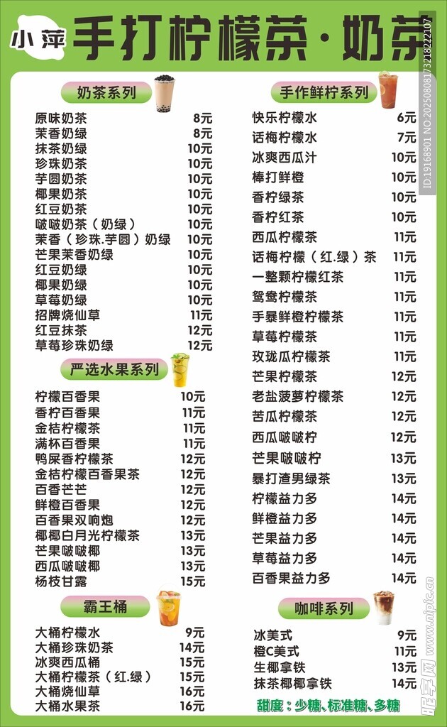 柠檬茶菜单