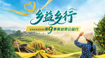 乡村公益活动KV