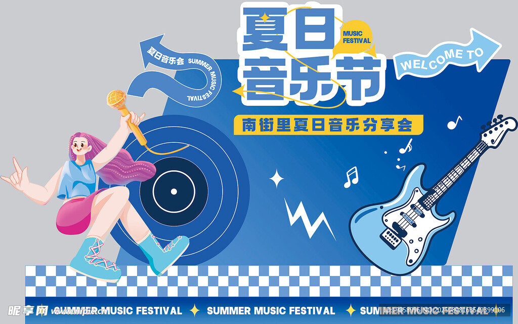 夏日音乐节背景板