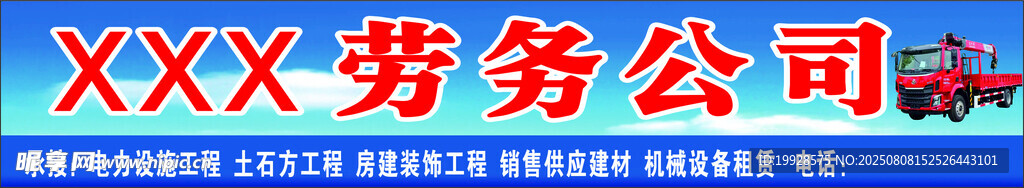 劳务公司灯箱招牌