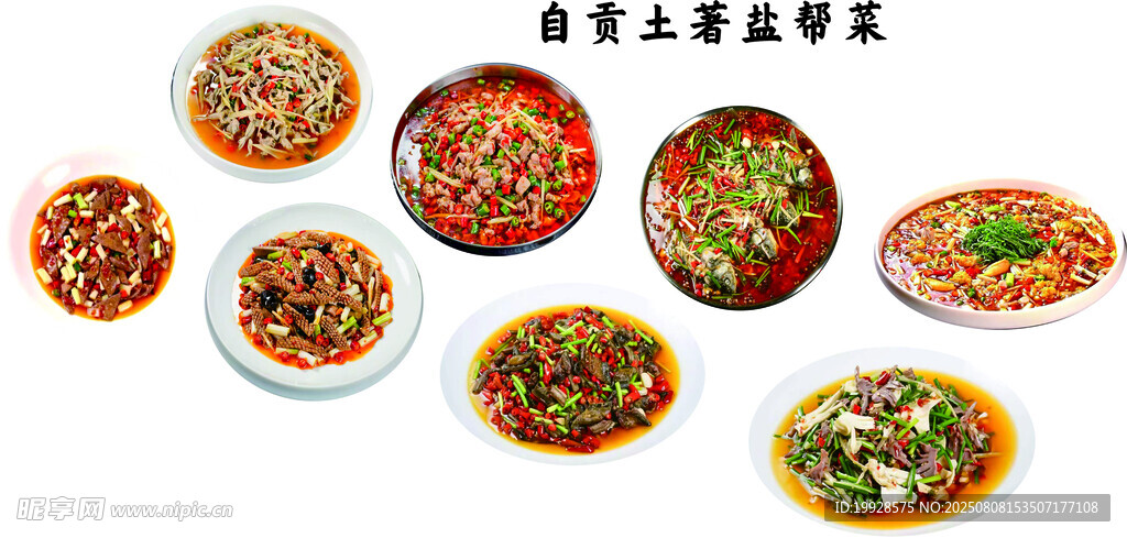 自贡盐帮菜免扣图