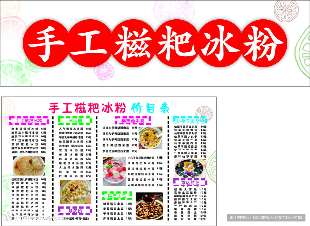 手工糍粑冰粉灯箱招牌