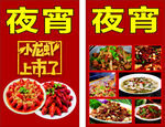 夜宵喷绘灯箱