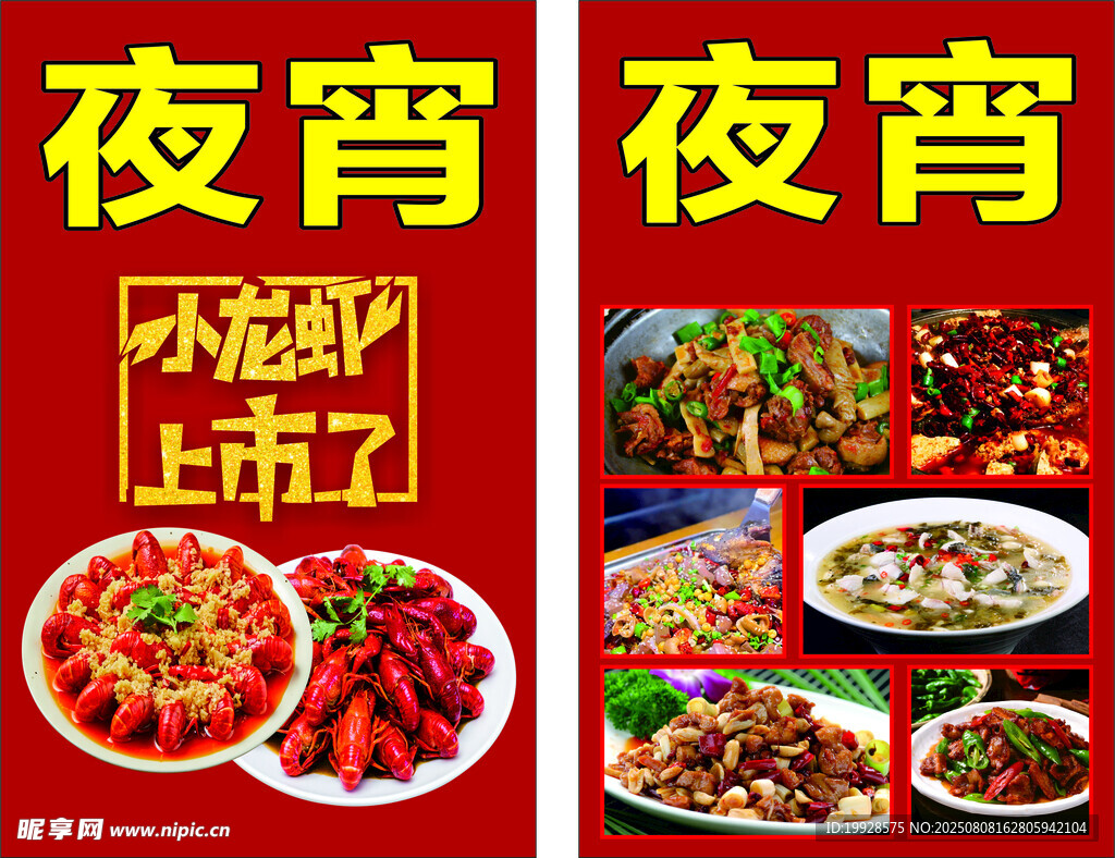 夜宵喷绘灯箱
