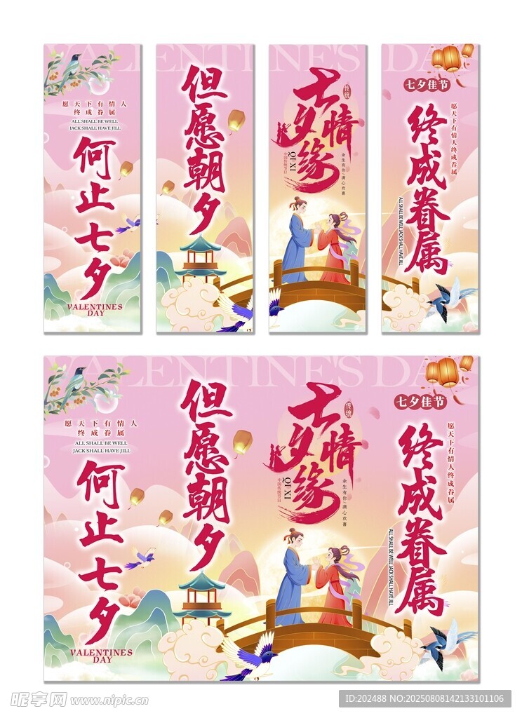 粉红色国潮风七夕节挂布挂画