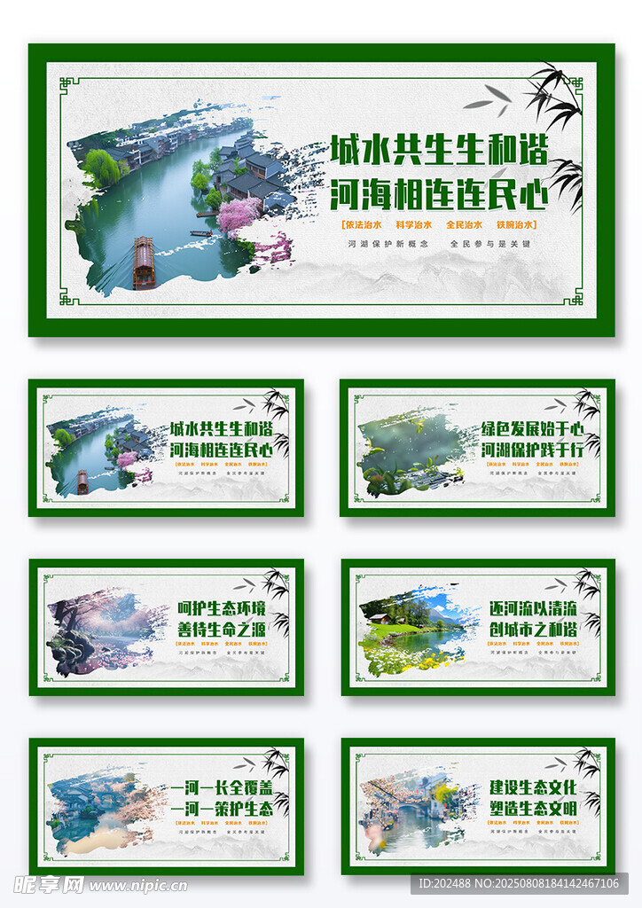 大气古典风河长制宣传套图海报
