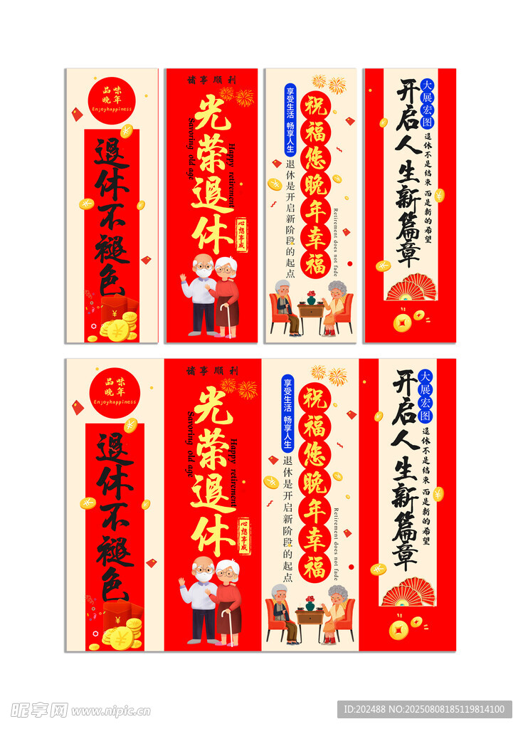 红色光荣退休吊旗退休仪式挂布