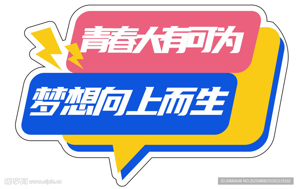 青春逐梦