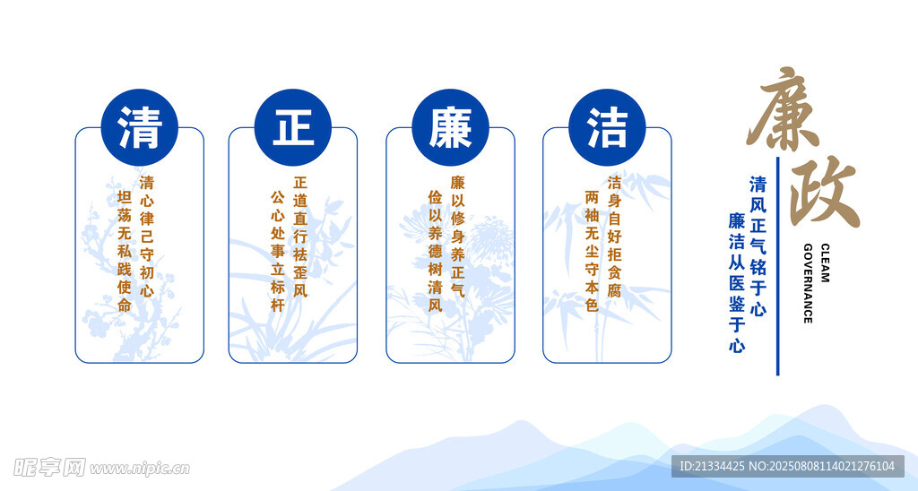 清正廉洁