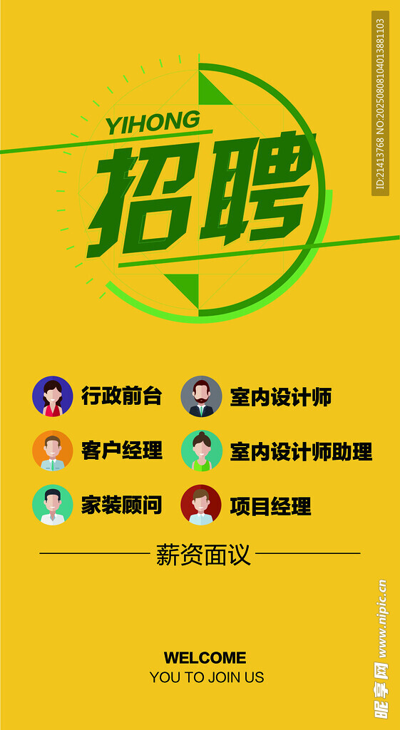 企业招聘海报