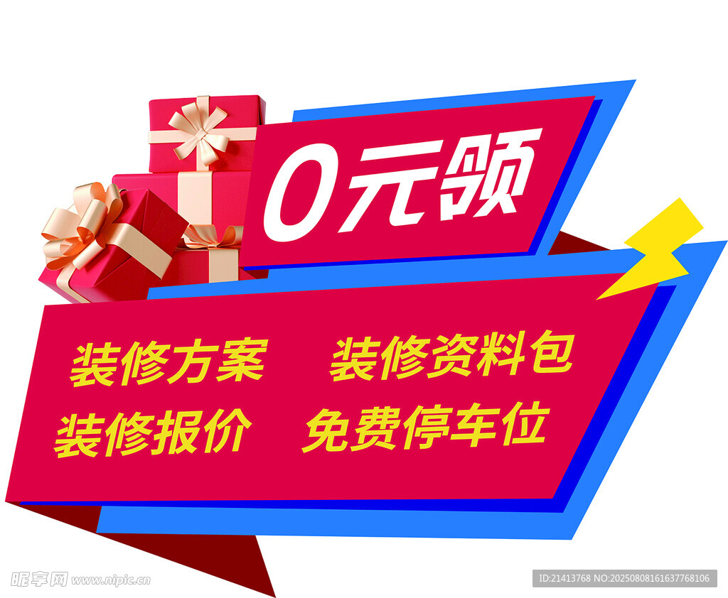 装修福利手举牌
