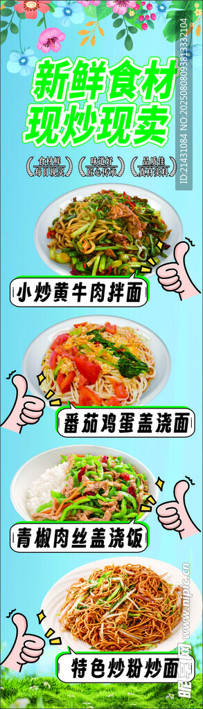 盖浇饭  盖浇面  小炒 快餐
