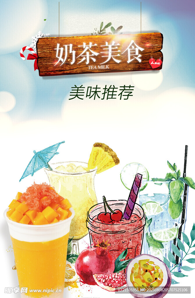 奶茶海报