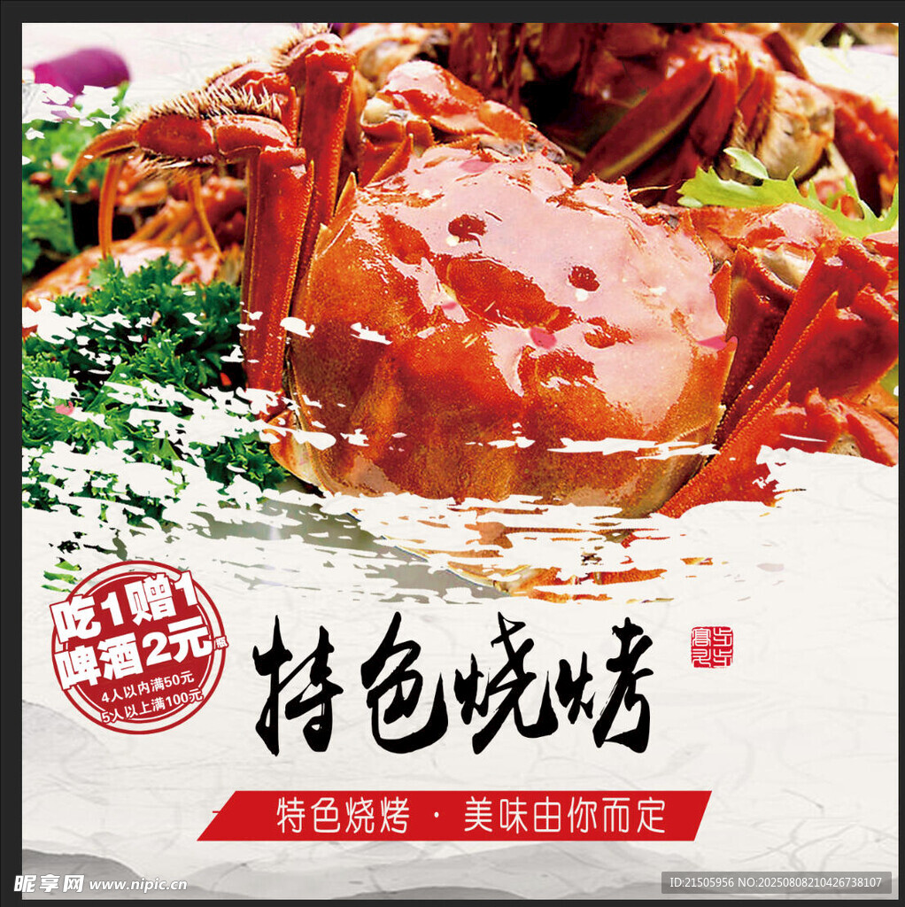 大闸蟹海鲜