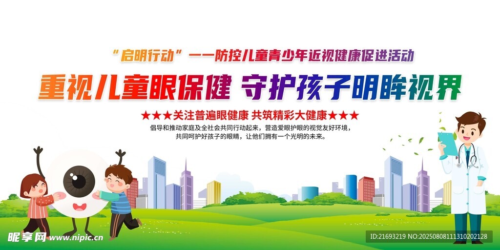 儿童健康守护 助力未来成长