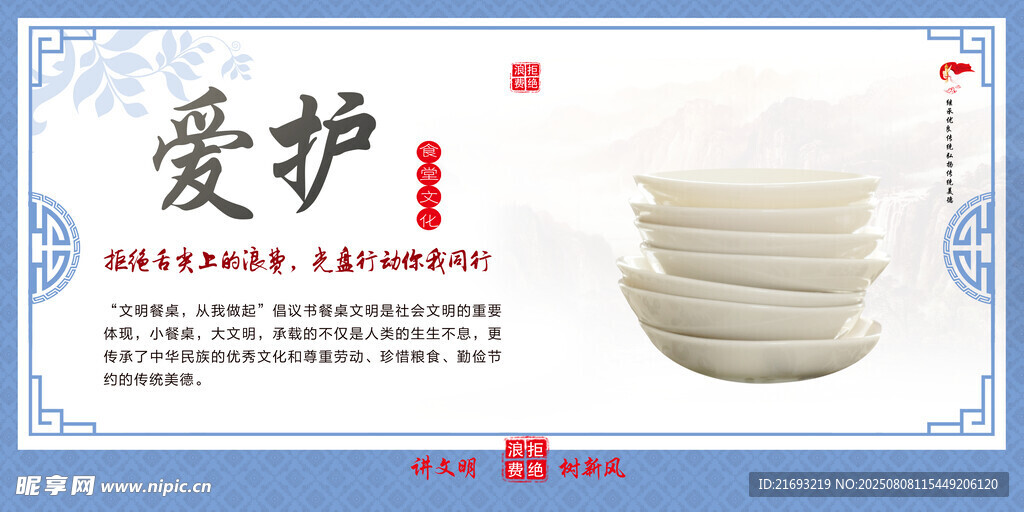 学校食堂海报