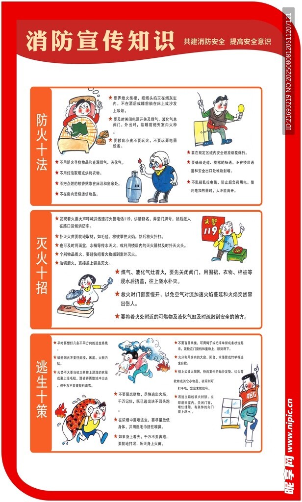 区消防安全