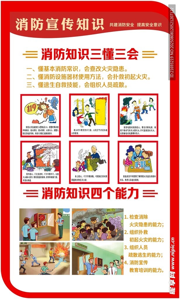 消防安全教育 