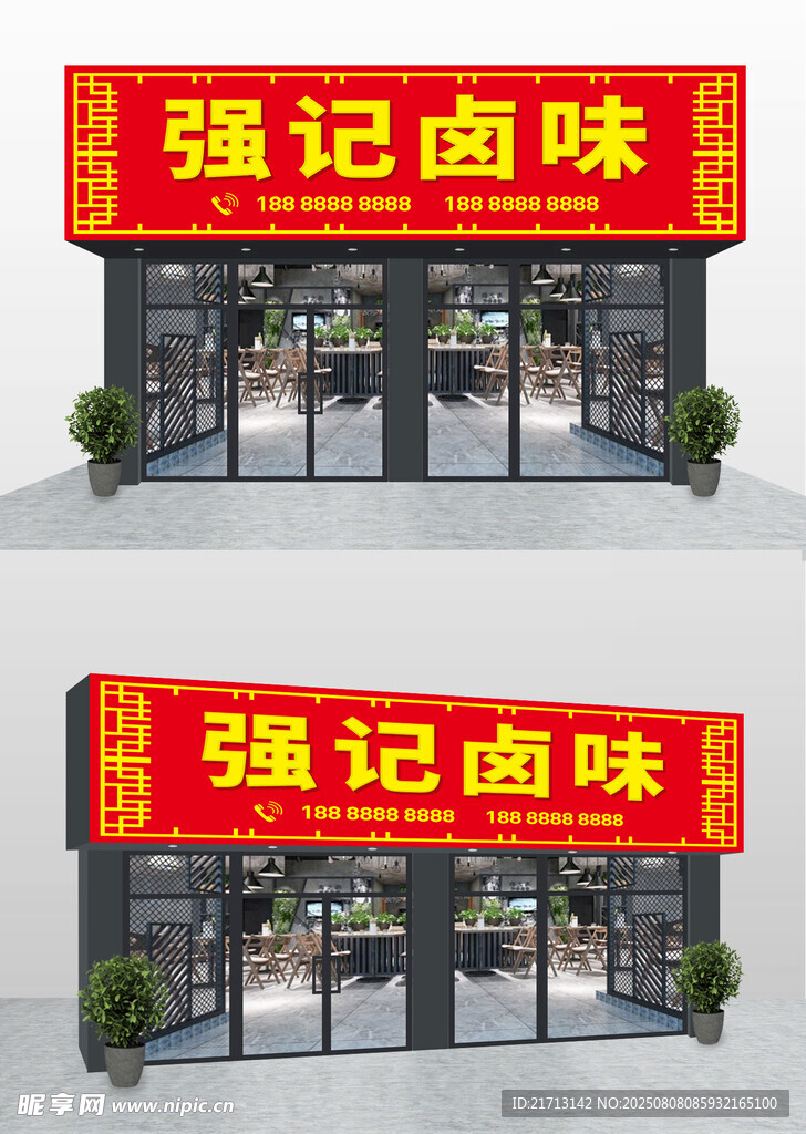 招牌门头设计