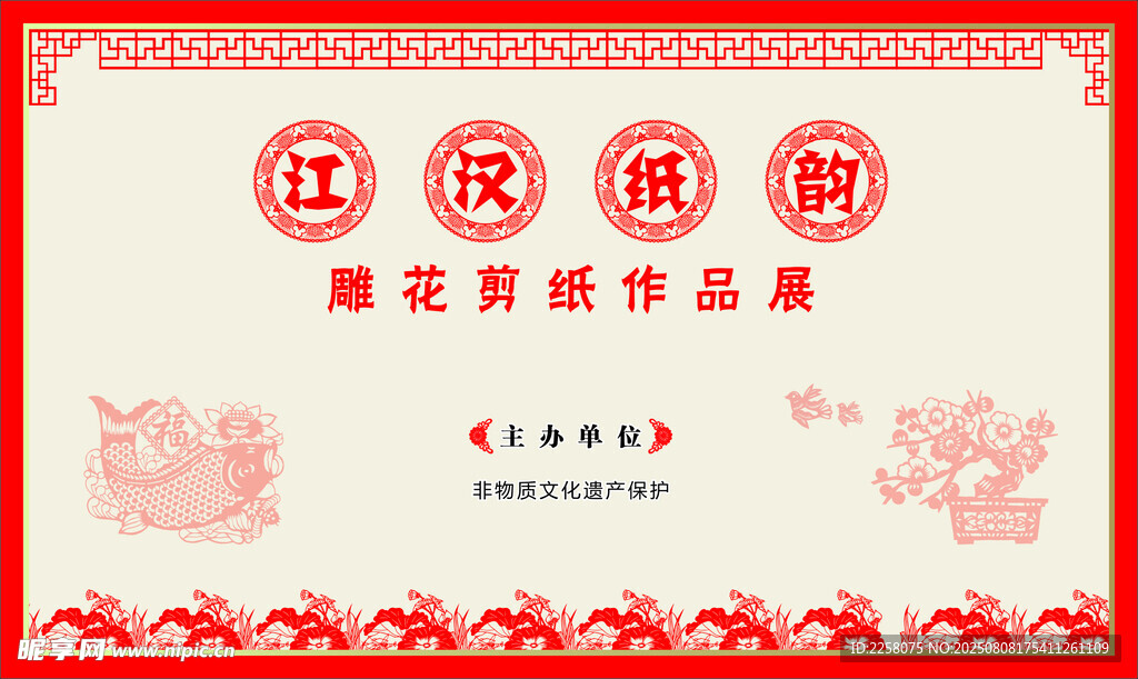 剪纸展