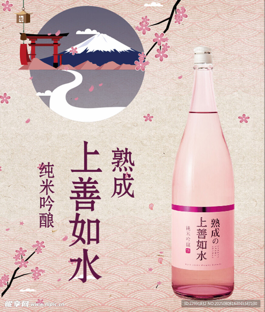 古风日式风情熟成吟酿清酒